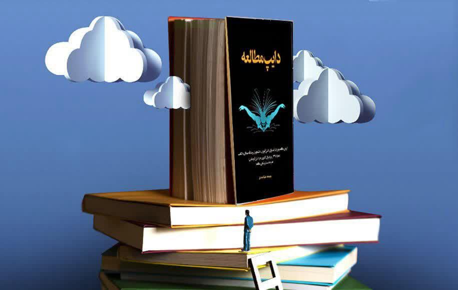کتاب دایپ مطالعه